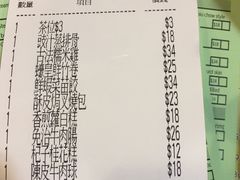 账单-添好运点心专门店(中环IFC店)