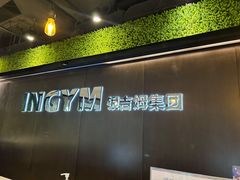 -银吉姆健身(景城邻里中心馆)