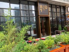 -铭牛烧肉·和牛海鲜自助(高新月牙湖店)