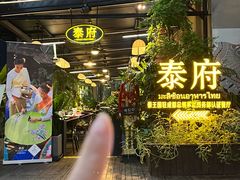 -Molee·泰府(东郊店)