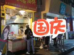 门面-咏春葱油饼(德政中路店)