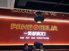 -胖哥俩肉蟹煲(杭州下沙学林街店)