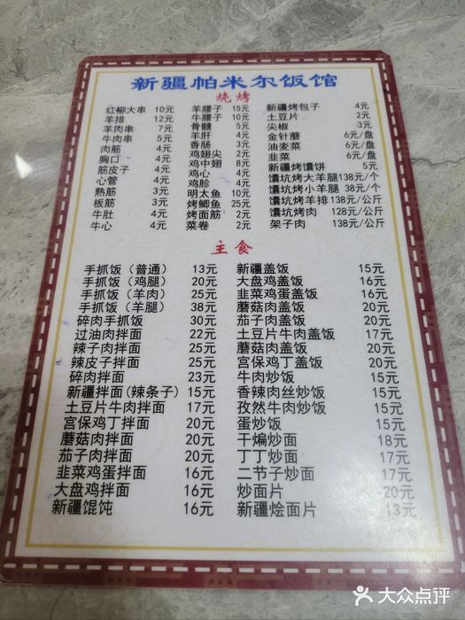 帕米尔饭店图片