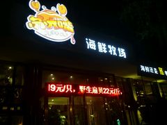 门面-马路边上·小海鲜烧烤(八一路店)