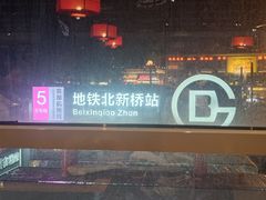 -兰溪小馆(东直门簋街店)