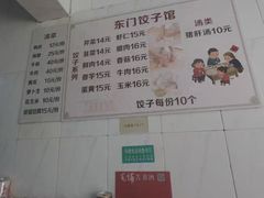 -东门饺子馆(少年宫路店)