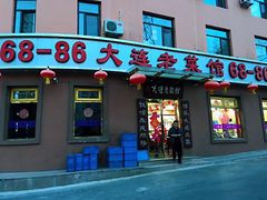 门面-林之六八·6886大连老菜馆