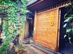 -山大王菌莊