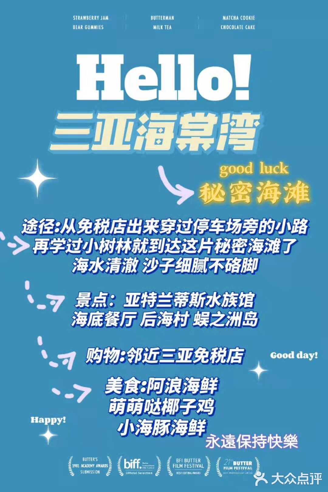 三亚景点美食打卡地