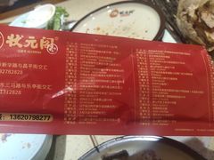 -状元阁烧烤(新华路总店)