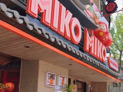 门面-MIKOMIKO和牛烧肉专门店(南门店)