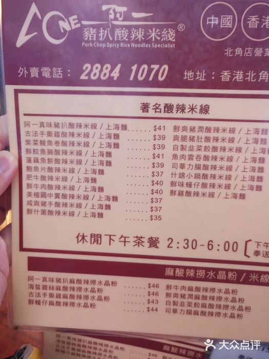 阿一猪扒酸辣米线(北角店)图片