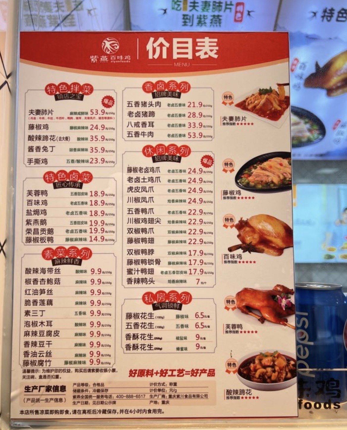 熟食店必点菜单