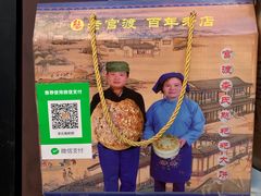 门面-李氏憨粑粑(官渡古镇店)