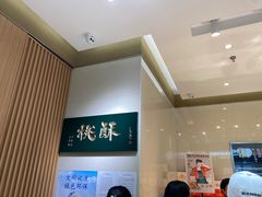 -泸溪河桃酥(西直门凯德店)