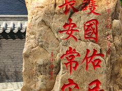 -长安寺
