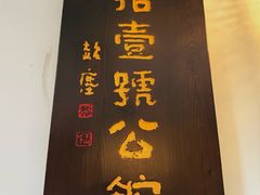 -31号公馆(黄兴广场白果园店)