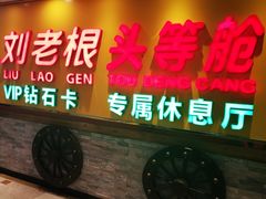 -宝丽金大酒店·洗浴中心