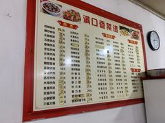 菜单-满口香饭店