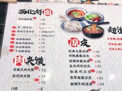 -西北杂粮筐手工面凉皮(来福士店)