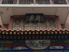 -力力豆花庄(广渠门店)