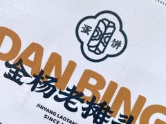 -金杨老摊头蛋饼(金口路店)