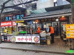 门面-清真·穆萨砂锅(大皮院店)