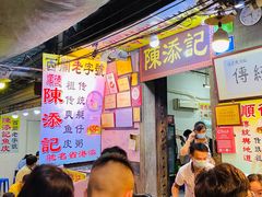 -陈添記·祖傳爽鱼皮·西关老字号(广州首店)