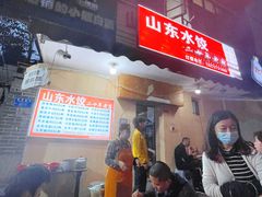 -山东水饺(南坪新街店)