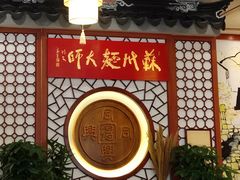 -同得兴面馆.苏式面.三虾面(园区店)