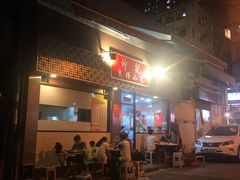 -坤记煲仔小菜(西环店)