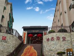-广州神农草堂中医药博物馆