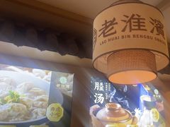 -老淮滨-蚌埠非遗小吃(淮河路店)
