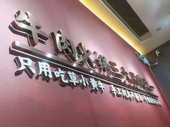 -潮正和潮汕牛肉火锅·老字号(番禺万达店)