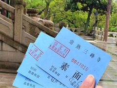 -虞山风景区