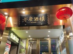 -老广酒楼(樱花店)