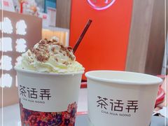 -茶话弄(北京密云万象汇店)