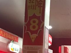 -中国石化金城加油站