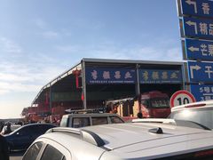 -东方鼎信农副产品交易中心
