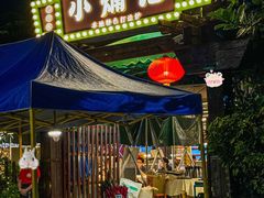 -小煵记·打边炉(西丽文光店)