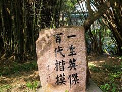 -叶挺将军纪念园