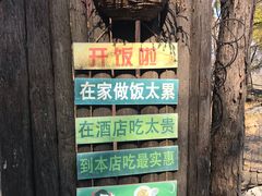 -南窖乡水峪村山情农家