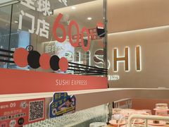 -争鲜回转寿司(西红门荟聚PLUS店)
