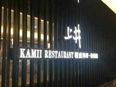 门面-梅筑·创意料理(王府井百货店)