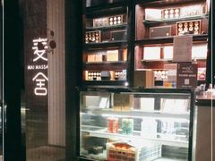 -麦舍MaiMassage(张杨路店)