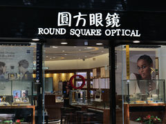 门面-圆方眼镜(东海花园二期东区店)