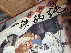 -锅老头海鲜铁锅炖
