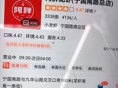 -阿胖龙虾小海鲜(宁国南路总店)