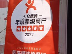 -同来顺烧烤餐厅(哈尔滨道店)