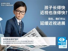 -翰佐蔡司小乐圆·依视路星趣控·暴龙眼镜折扣店